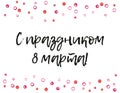 Congratulations on March 8 russian inscription. International Women`s day card with greeting tag.